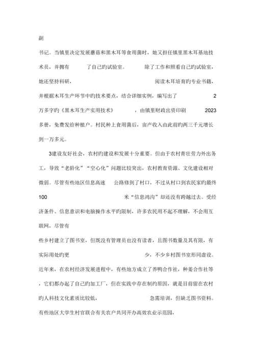 2023年江苏省村官考试真题卷.docx