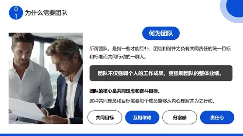 企业团队协作主题培训PPT模板