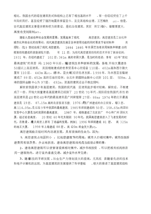 短肢剪力墙的非线性分析及优化-结构工程专业毕业论文