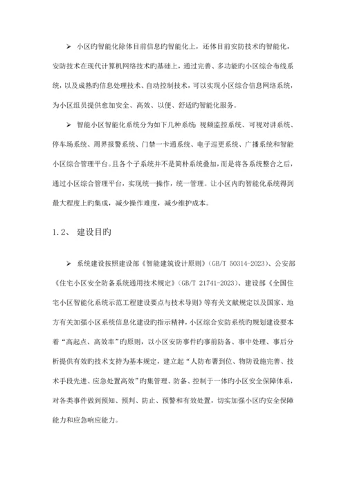 智能小区解决方案.docx