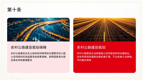 农村公路条例PPT课件