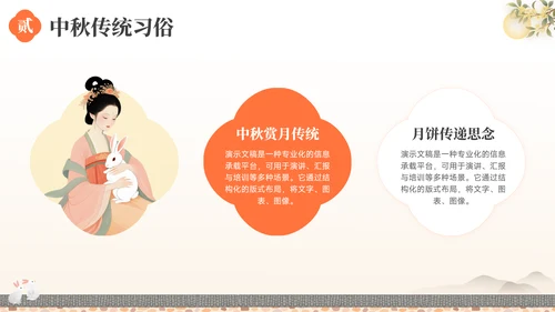 黄色中国风传统节日中秋节主题班会PPT模板