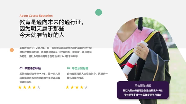 创意教育培训机构学校招生宣传PPT模板