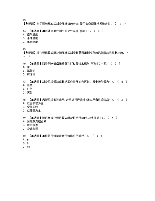 2022年制冷与空调设备模拟考试题标准答案83