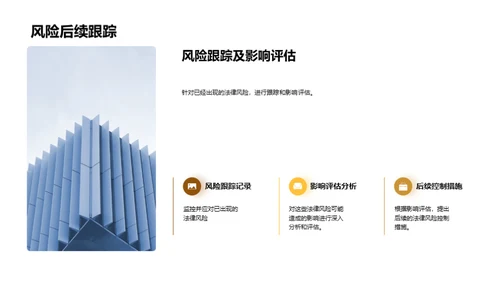 掌握法务脉络