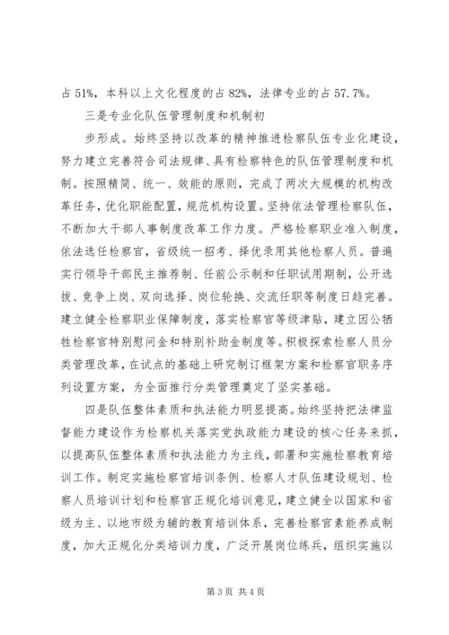 检查机关大力加强检察队伍建设心得体会.docx