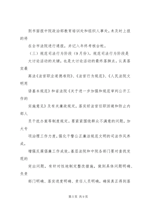 群众观点大讨论活动实施方案 (3).docx