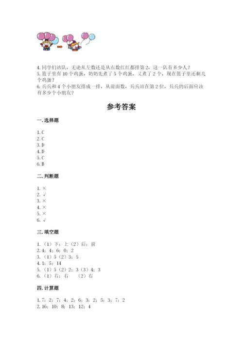 北师大版一年级上册数学期末测试卷精品（典型题）.docx