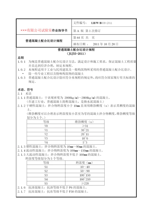 混凝土配合比设计规程JGJ552011.docx