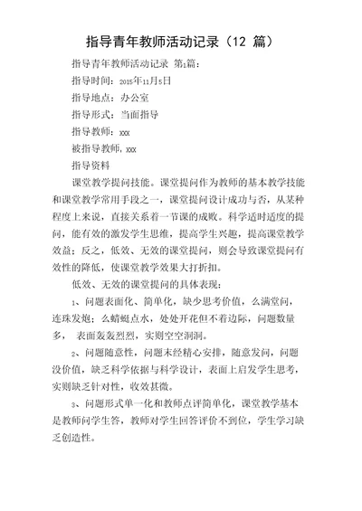 指导青年教师活动记录