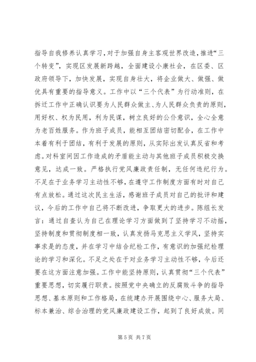 某镇党员科级干部民主生活会情况报告范文大全 (5).docx