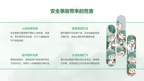 青黛此间水墨绿中国风安全教育