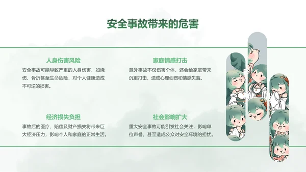 青黛此间水墨绿中国风安全教育