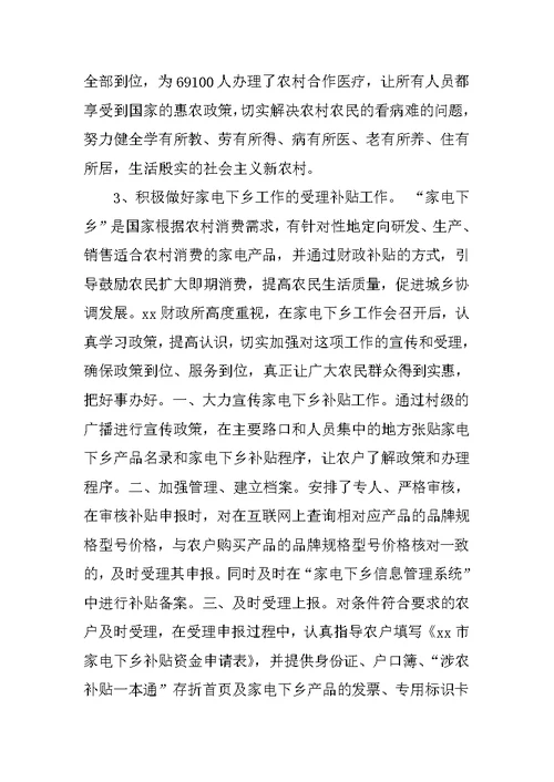 XX乡镇财政所工作总结3篇