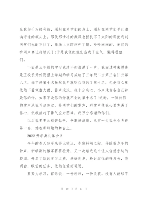开学典礼工作总结2022年.docx