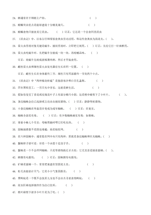 昆虫记最全阅读测试题及答案2样稿