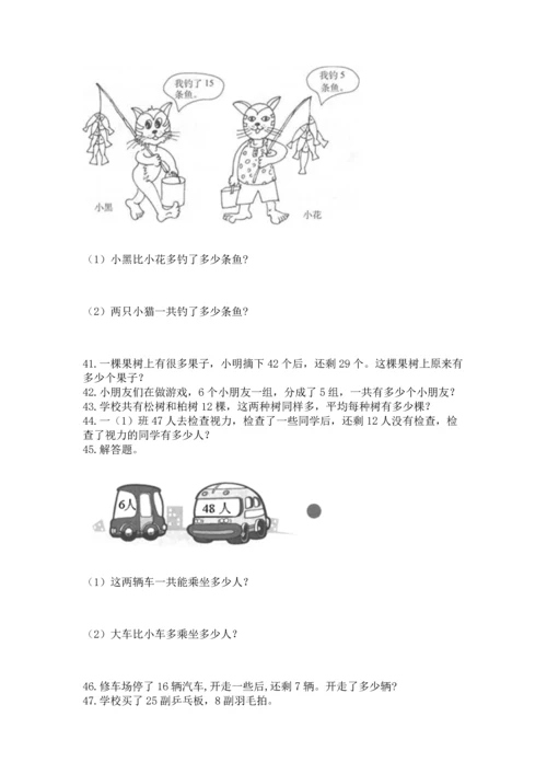 二年级上册数学应用题100道附答案（基础题）.docx
