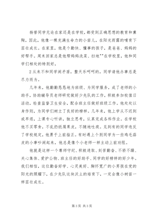优秀少先队员事迹 (6).docx