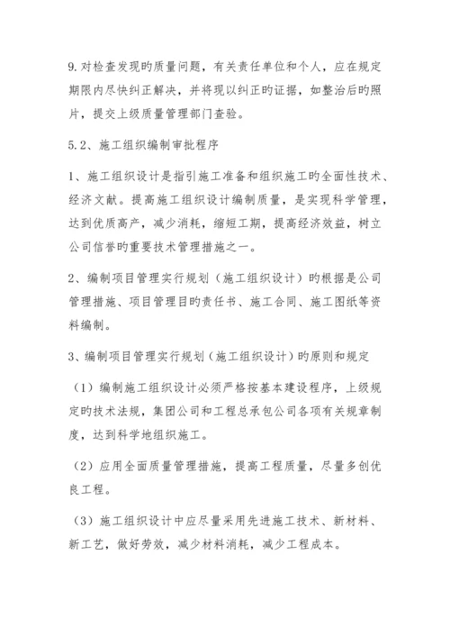 关键工程质量管理新版制度.docx