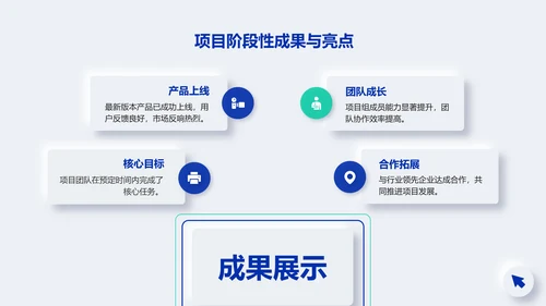 蓝色新拟态项目进展阶段汇报PPT模板