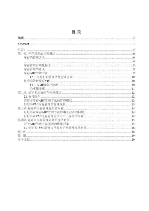 【精编】已改刘秋艳毕业论文.docx