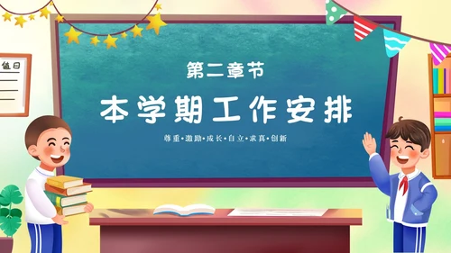 卡通黑板风携手同心共育花开一年级开学家长会主题PPT模板