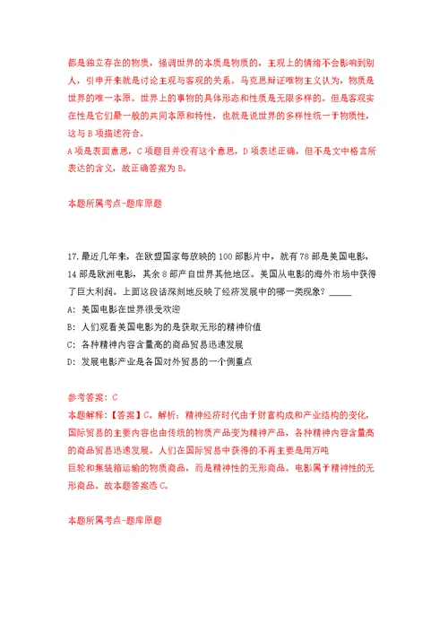 2021年12月江西省赣州市人民政府发展研究中心2021年招募1名高校毕业生见习公开练习模拟卷（第3次）