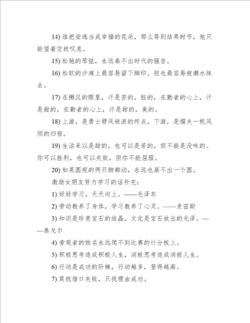 激励女朋友努力学习的话