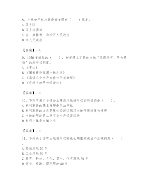 土地登记代理人之土地权利理论与方法题库及参考答案【夺分金卷】.docx