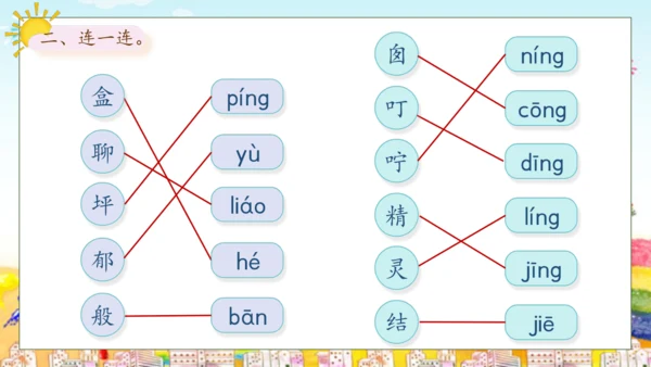 【核心素养】部编版语文二年级下册-8. 彩色的梦 第1课时（课件）