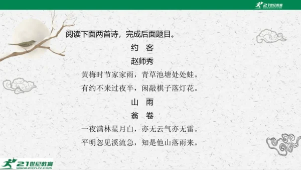 统编版语文七年级下册第六单元 课外古诗词诵读课件(共81张PPT)