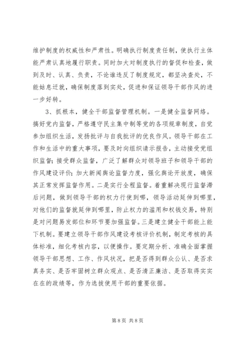 我对党员领导干部作风问题认识 (3).docx