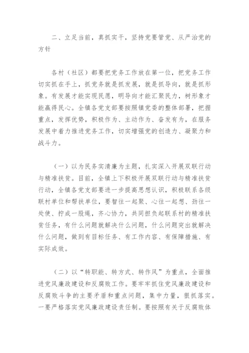 召开七一表彰讲话稿(精选3篇).docx