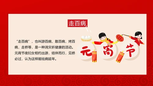 正月十五元宵节主题班会PPT课件