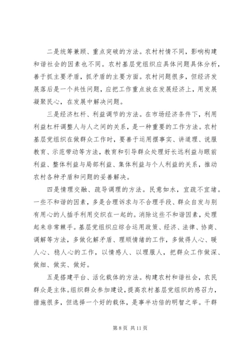 当好村党支部书记努力破解发展难题.docx