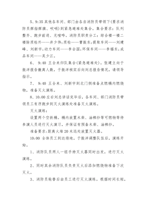 消防演练方案_19.docx