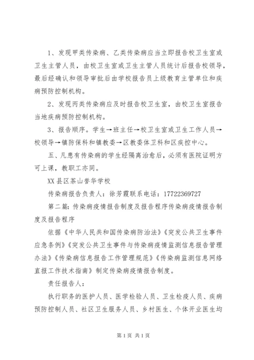 传染病报告及疫情报告制度.docx
