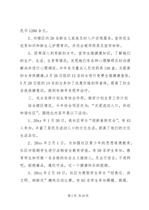 乡镇计生办上半年总结.docx