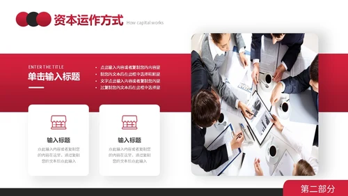 红黑简约形状商业计划书PPT模板