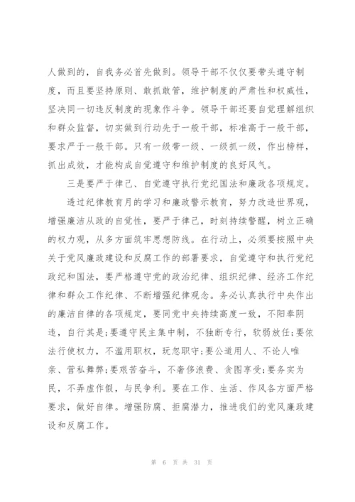 纪律作风教育整顿党员心得体会10篇.docx