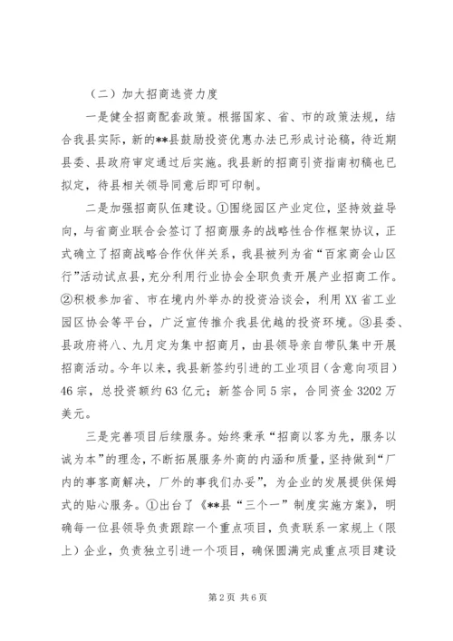 县工业园区建设工作情况汇报.docx