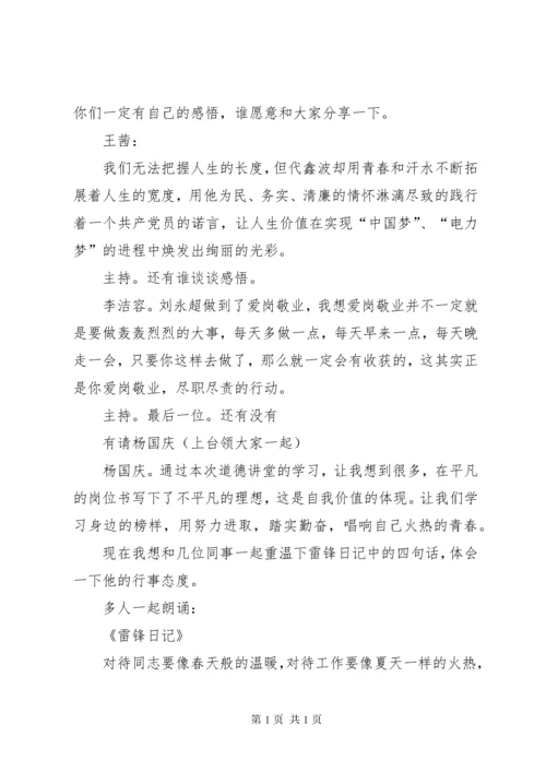 道德讲堂主持词7.docx