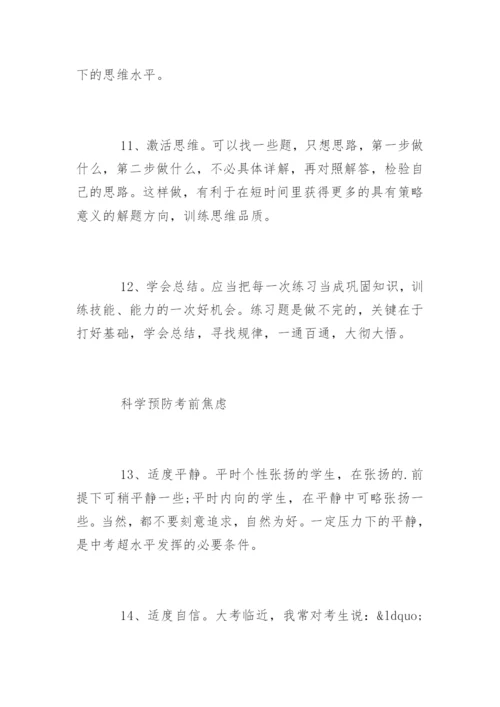 中考冲刺阶段的备考建议.docx