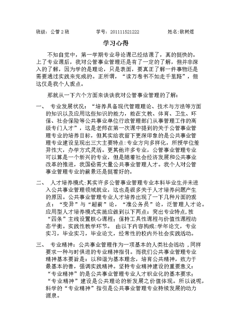 公管专业导论心得