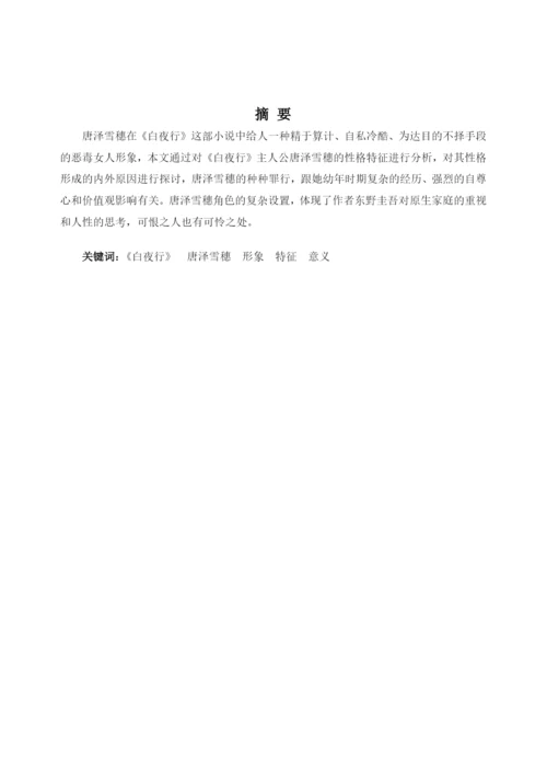 钟秀雯201630010264 论文定稿.docx