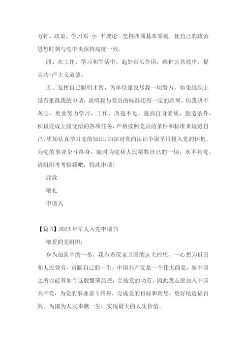 2023年军人入党申请书【七篇】.docx