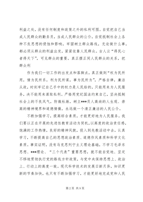 学习《为人民服务》的心得体会 (3).docx