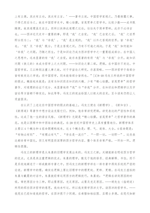 中国哲学研究方法的中、西视野论析.docx