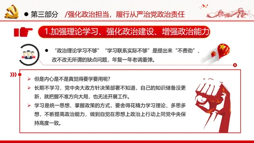 加强党的政治建设提高政治能力党政党建党课支部团委学习模板