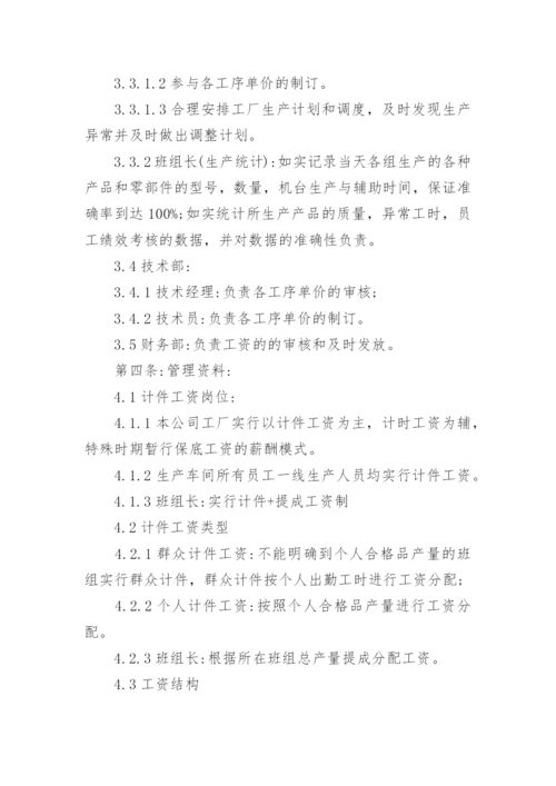 车间员工计件薪酬方案.docx